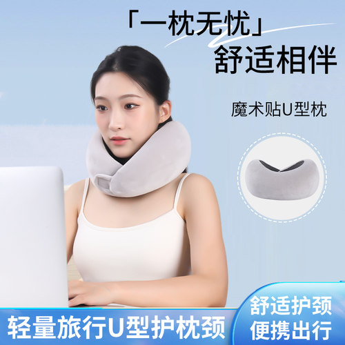 U型枕记忆棉便携式可收纳