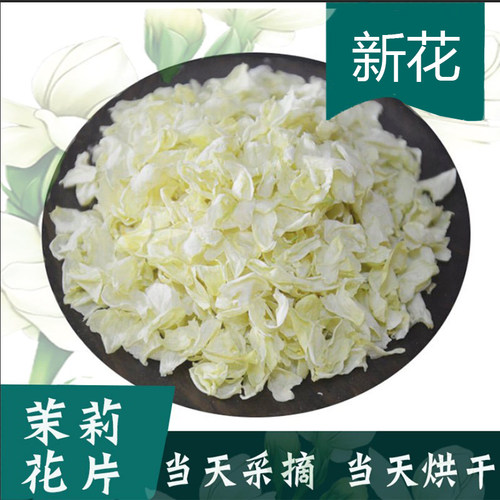 广西横县茉莉香250克花草茶叶