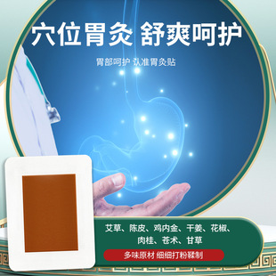 北方华佗胃部温灸贴胃舒贴脾胃贴艾草胃灸贴肠胃贴艾灸贴现货