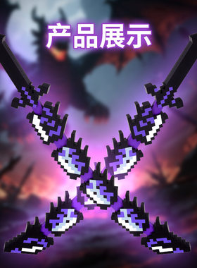 我的世界游戏周边武器模