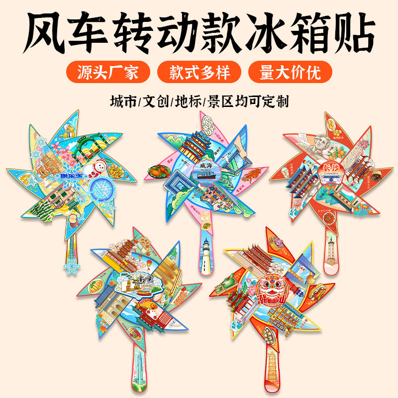 风车转动款冰箱贴木制旋转卡通磁吸贴文创国潮旅行纪念品创意风车 - 实物图