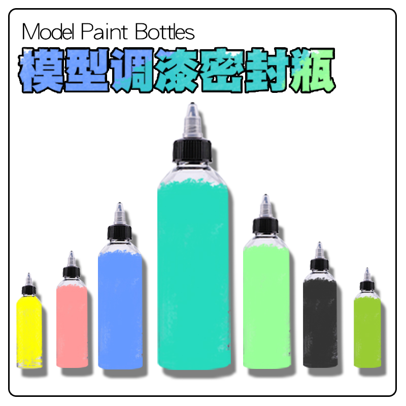 OPHIR油漆颜料杯色料瓶 模型密封颜料瓶透明尖嘴盖瓶塑料瓶油漆瓶
