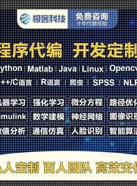 代编程Matlab/Python/Java/C++/C语言/SPSS/R语言/爬虫/调试答疑