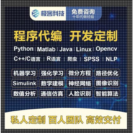 代编程Matlab/Python/Java/C++/C语言/SPSS/R语言/爬虫/调试答疑
