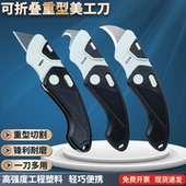多用途重型折叠美工刀壁纸刀拆快递家用切割梯形勾刀架柄锋利耐用