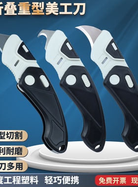 多用途重型折叠美工刀壁纸刀拆快递家用切割梯形勾刀架柄锋利耐用