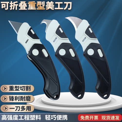 多用途重型折叠美工刀小巧便携