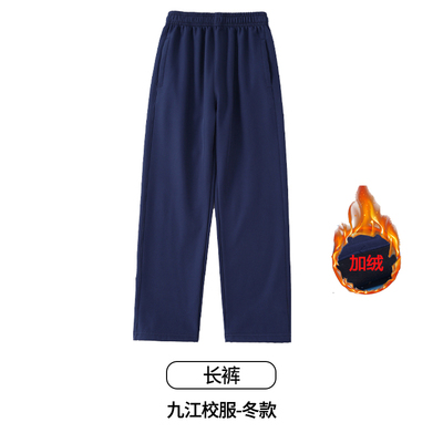 九江市冬季加绒加厚校服裤子纯色