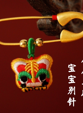古法别针宝宝婴儿外出祝福