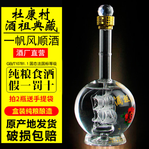 杜康酒祖典藏一帆风顺盒装白酒