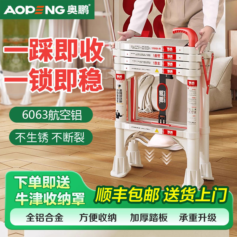 奥鹏锁扣梯子家用折叠伸缩人字梯铝合金加厚多功能便携升降小楼梯