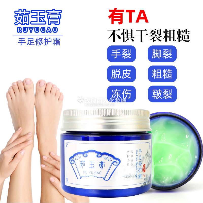 茹玉膏牛油果手足修护霜50g