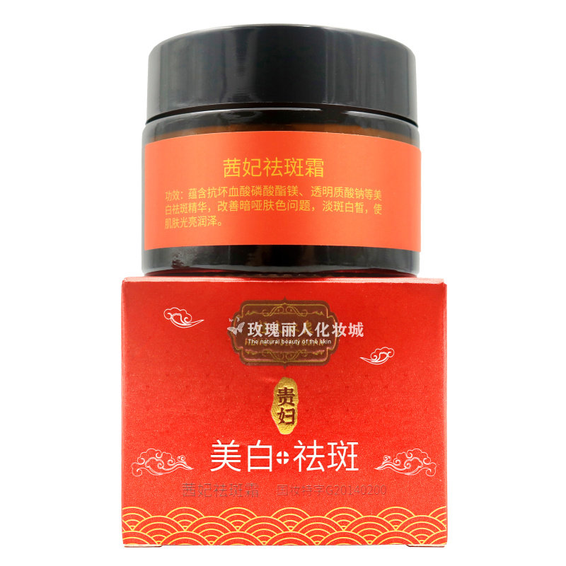 正品恒大冰泉茜妃贵妇美白祛斑霜提亮肤色祛黄祛黑面霜护肤化妆品