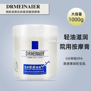 DRMEINAIER微肽轻美肌龄玻尿酸按摩膏补水保湿 滋润嫩肤面部护肤品