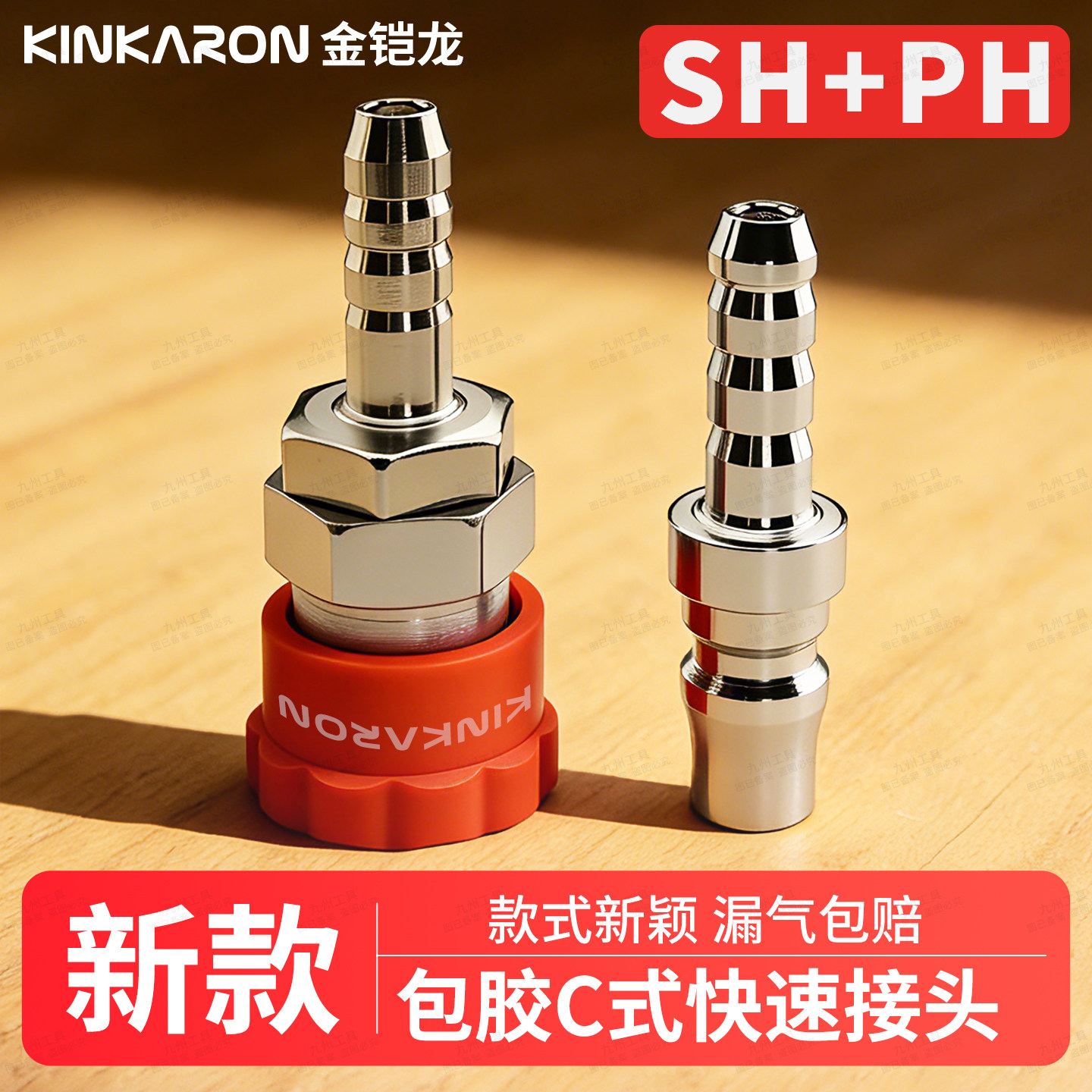 ⭕长尾快速接头⭕SH+PH气动接头