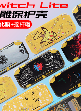 Switch lite保护壳透明水晶外壳NSL配件switchlite硬壳套nslite壳