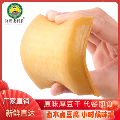 陕西特产原味即食豆腐干独立装