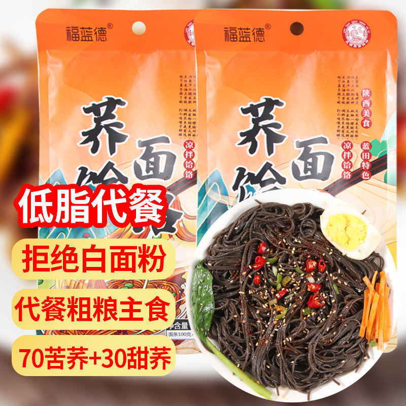 陕西蓝田凉拌荞面饸饹芥末辣子荞麦面袋装杂粮面条挂面非油炸速食