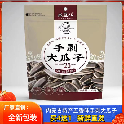 内蒙古特产大瓜子买4送一包邮