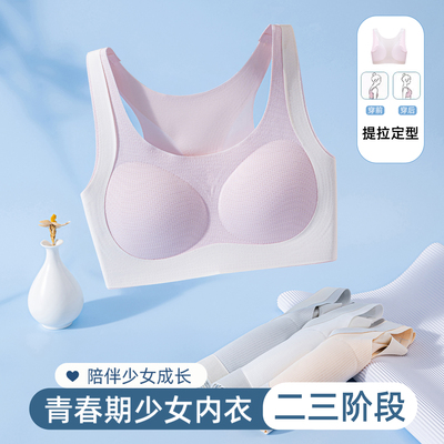 BR SIZE AS发育期中小学生少女文胸矫正承托固定二三阶段内衣款