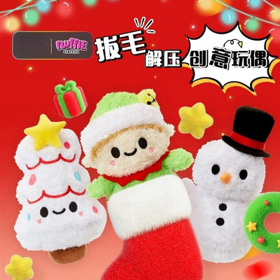 MGAfluffie圣诞节拔毛玩具解压减
