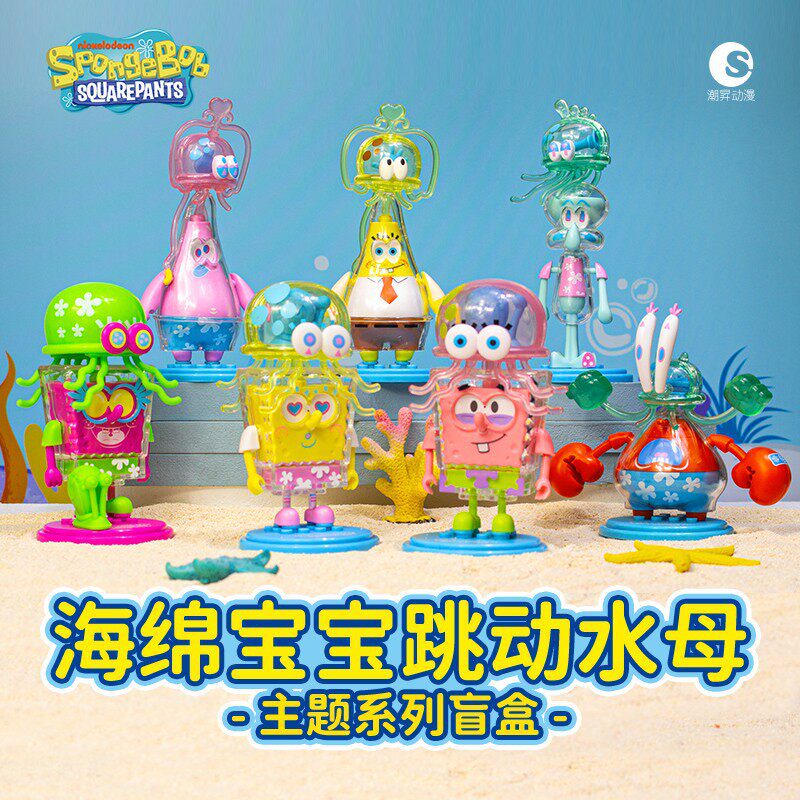 潮昇动漫海绵宝宝水母系列盲盒手办公仔摆件儿童玩具礼物套装益智