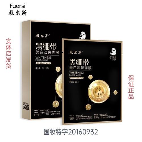 敷尔斯黑绷带美白淡斑面膜祛斑