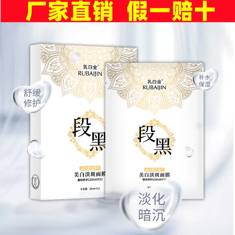 官方正品乳白金段黑蕾丝美白淡斑面膜补水保湿舒缓修护淡化暗沉女