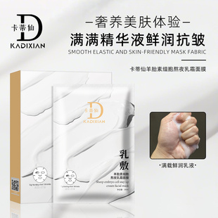 普伽娜卡蒂仙羊胎素白细胞熬夜乳霜面膜补水保湿抗皱紧致亮肤淡纹