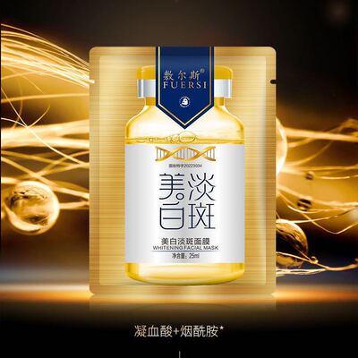 新款正品敷尔斯美白淡斑面膜滋润补水保湿舒缓肌肤烟酰胺提亮肤色