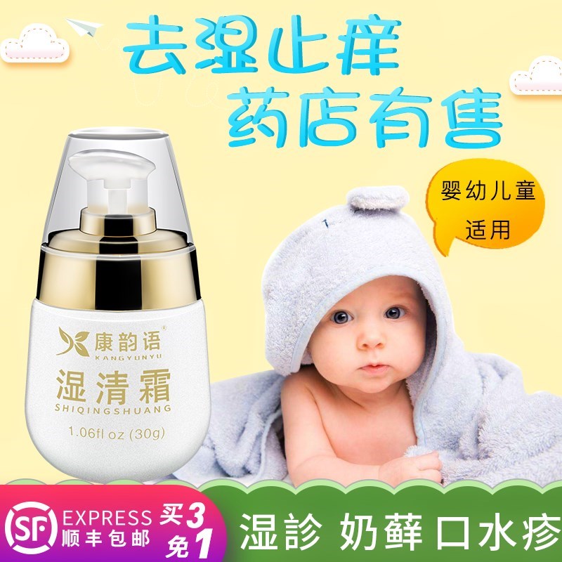 去溼疹干性婴儿宝宝新生儿婴宝无激素止痒药膏口水疹奶癣皮肤面霜