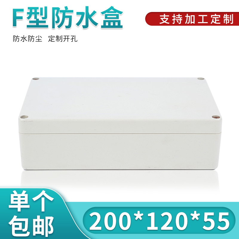 塑料外壳接线盒防水200*120*55