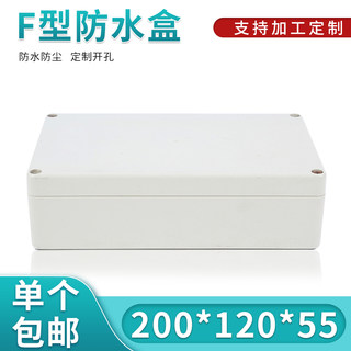 塑料外壳/接线盒/电源户外安防监控防水盒F1-1号:200*120*55