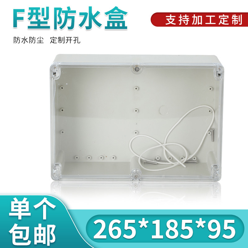 塑料透明盖防水盒/仪表壳体/塑料安防监控外壳:265*185*95