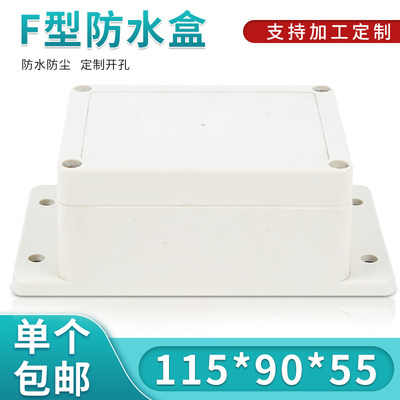 防水盒安防塑料接线盒115*90*55