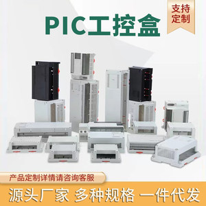 塑料PLC电源工控仪表外壳