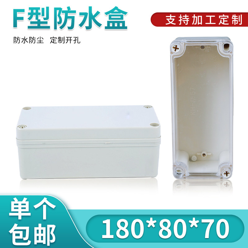 电子仪表外壳/塑料防水盒/AP接线盒/安防电源透明盖外壳180*80*70
