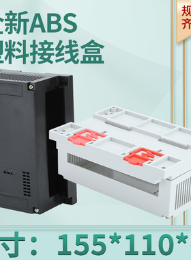 塑料外壳仪表壳体PLC塑料机箱工控盒2-03C型:155*110*60 mm(黑白)