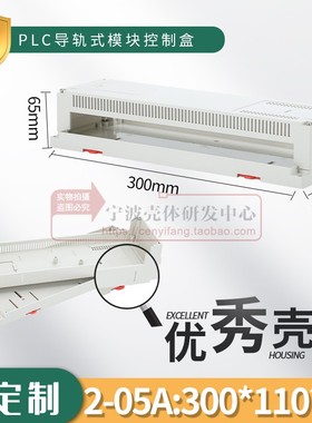 导轨式塑料壳体 PLC工控盒 塑料外壳 仪表外壳300*110*65