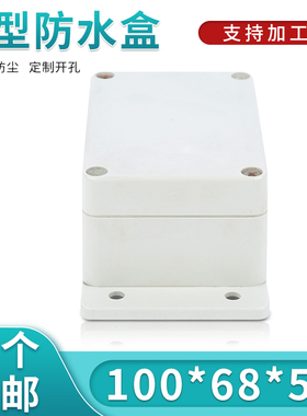 仪表塑料外壳/接线盒/防水盒/治具盒/密封盒F4B型:100*68*50