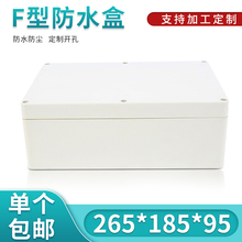 塑料外壳/防水盒/治具盒/密封盒/电源监控外壳265*185*95 (130)