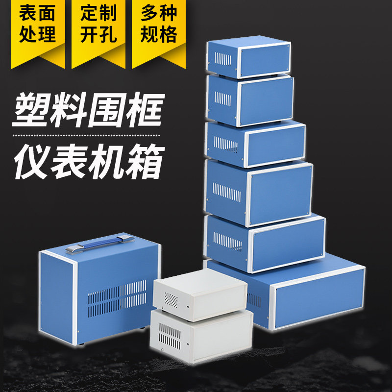 塑料围框金属电源仪表机箱图片