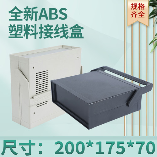 逆变器控制仪表外壳塑料机箱