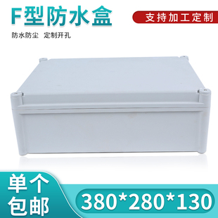 塑料电源防水盒外壳控制箱安防监控外壳380 280 130