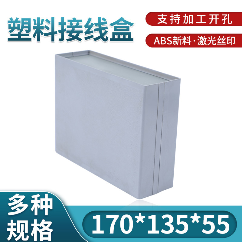塑料机箱/仪表壳体/塑料外壳/仪表箱7号:170*130*55