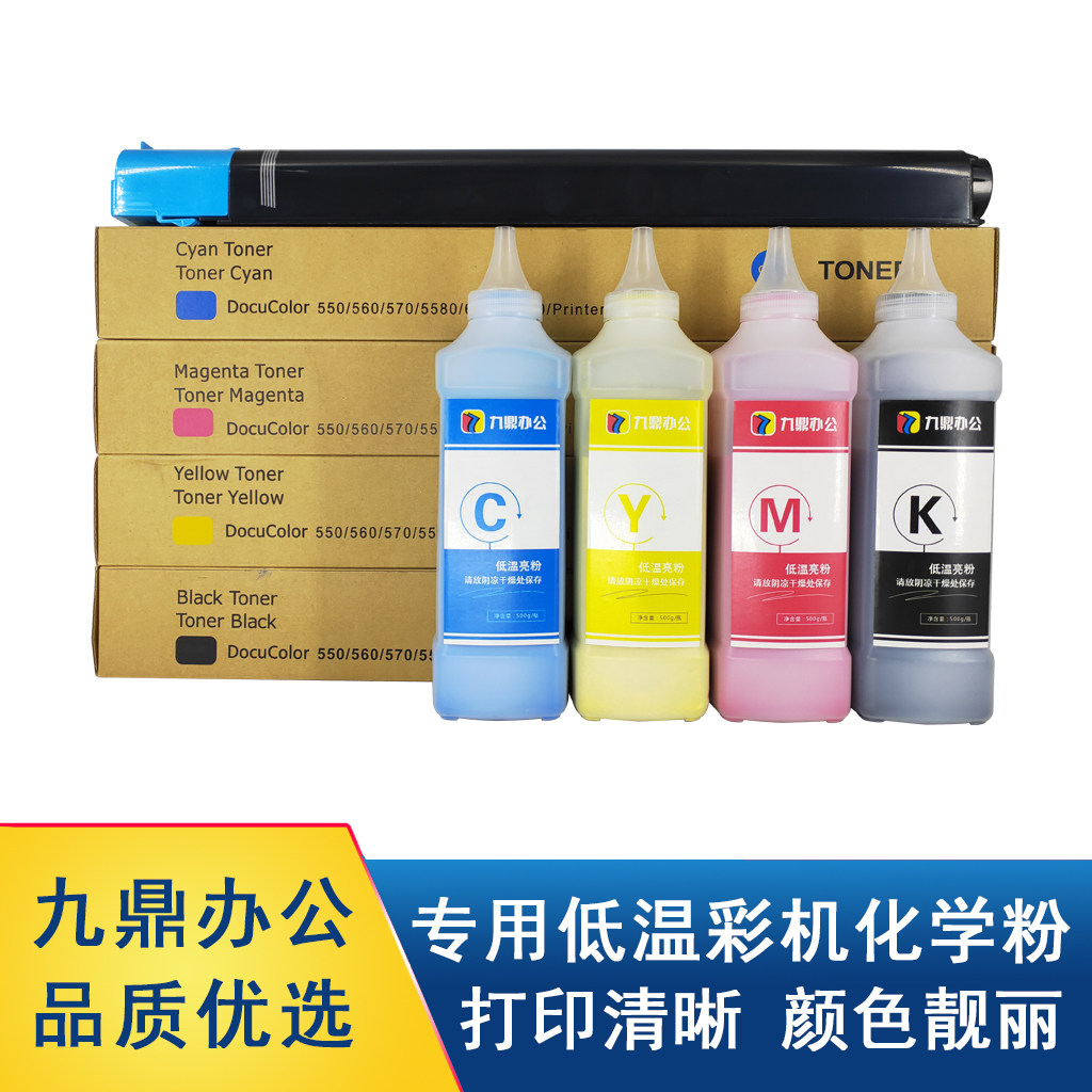 施乐彩色复印机墨粉筒化学粉彩粉