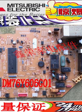 三菱空调主板DM76Y606G01 电脑板  DE00N243B DM00J693B
