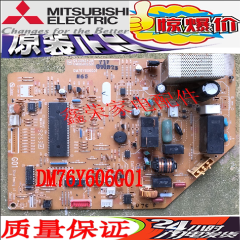 三菱空调主板DM76Y606G01 电脑板  DE00N243B DM00J693B