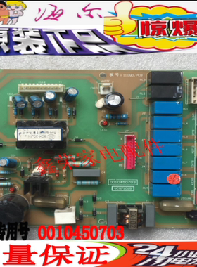 海尔中央空调KR-110/150W/BP电脑板 0010450703 主板 110QD.PCB