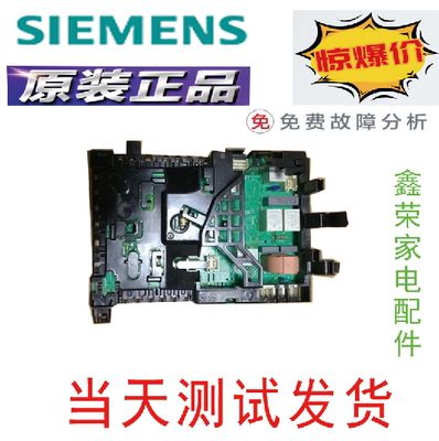 原装西门子滚筒洗衣机主板 电脑板 AKO 758688-01 9000805924